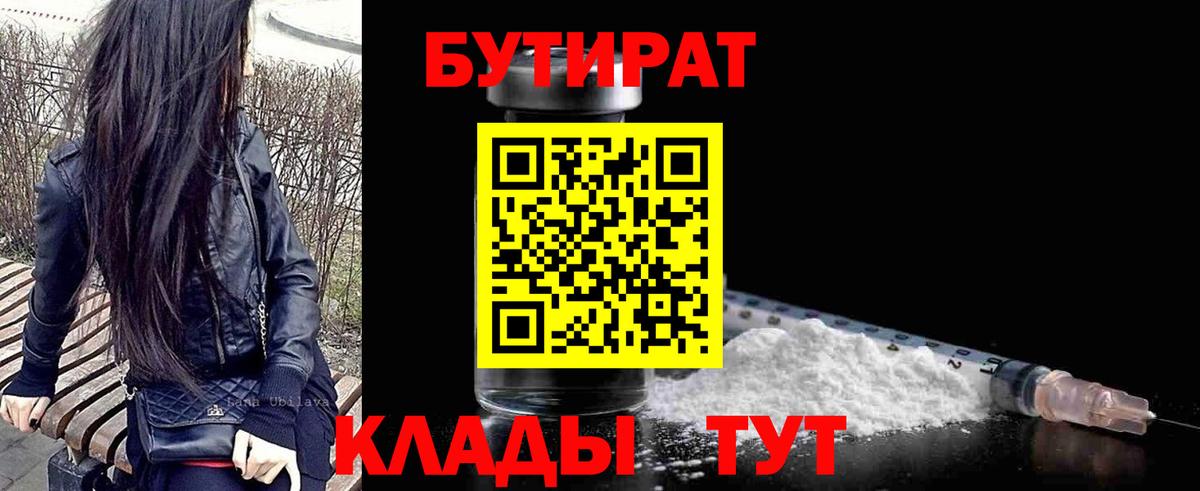 Бутират BDO Кыштым