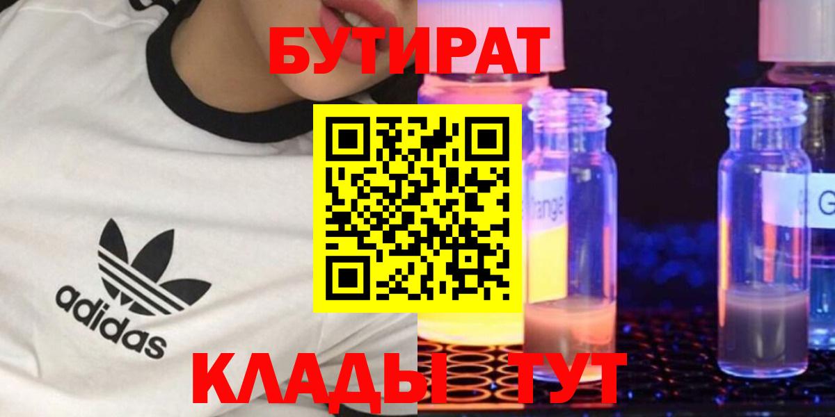 Кыштым  Бутират GHB  Бутират  Вход с VPN 