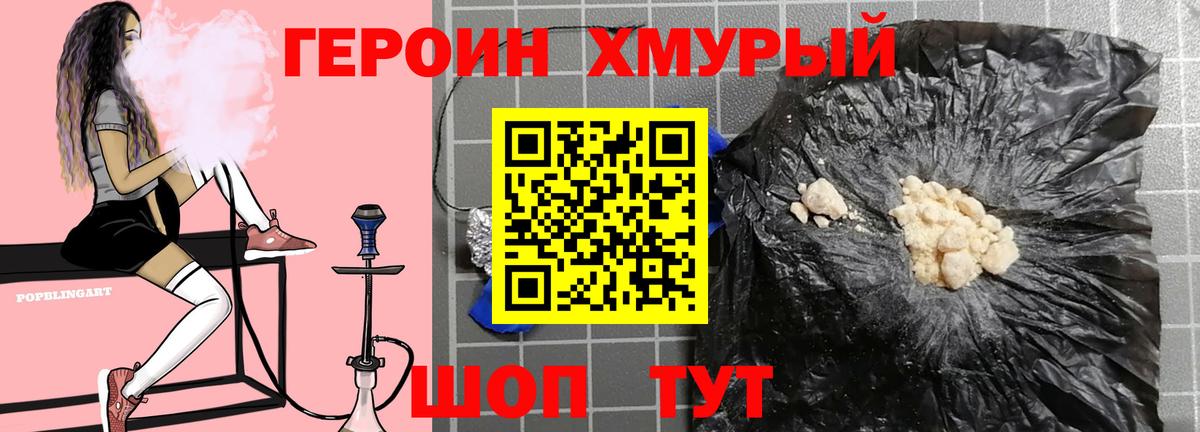 Героин герыч  Вход с VPN  ГЕРОИН  Кыштым 