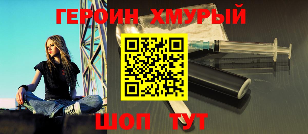 ГЕРОИН VHQ Кыштым