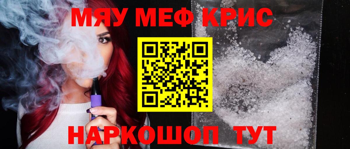 Меф мяу мяу мука Кыштым