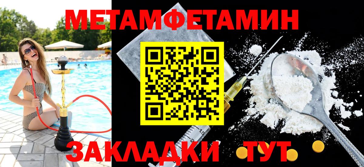 МЕТАМФЕТАМИН Methamphetamine  Вход с VPN  Кыштым 